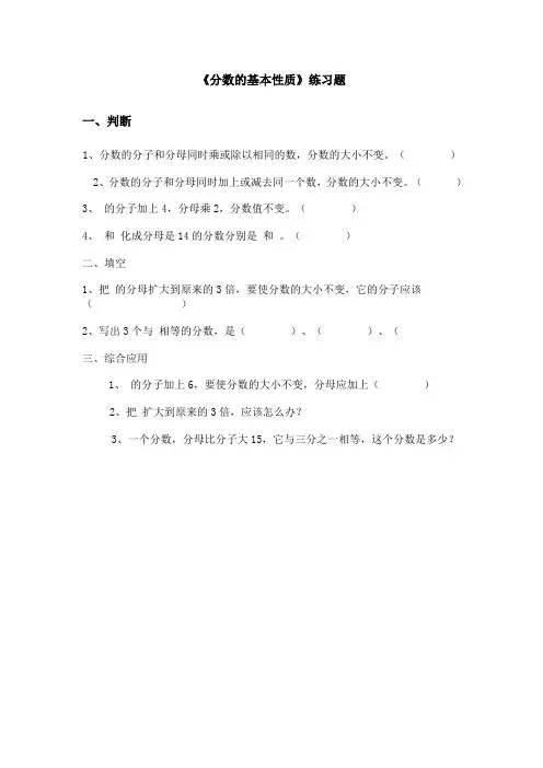 分数的基本性质练习题