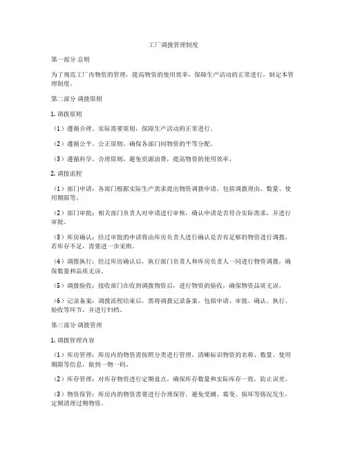 工厂调拨管理制度