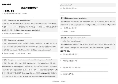 完成时的翻译句子教师版本