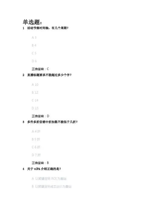 京东店铺运营认证考试及答案(中级)1