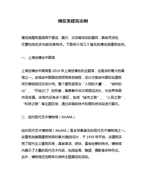 博览类建筑实例