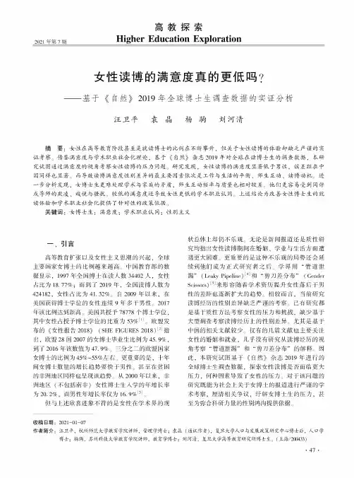 女性读博的满意度真的更低吗?--基于《自然》2019年全球博士生调查数据的实证分析