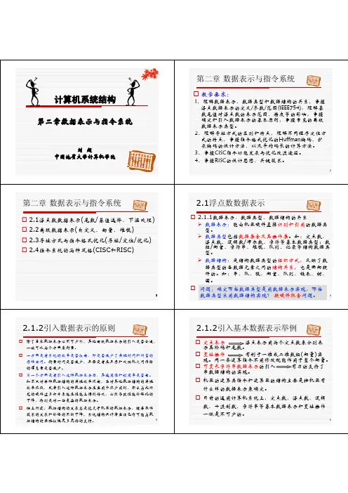 计算机系统结构  第二章  数据表示与指令系统