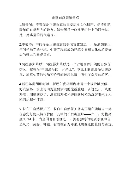 正镶白旗旅游景点