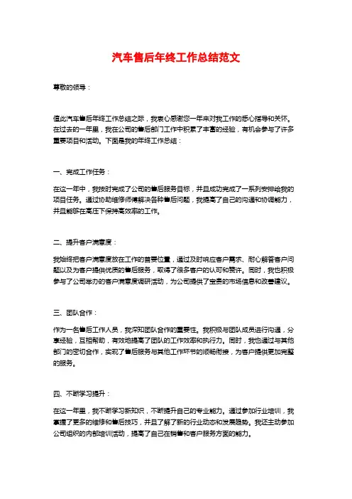 汽车售后年终工作总结范文
