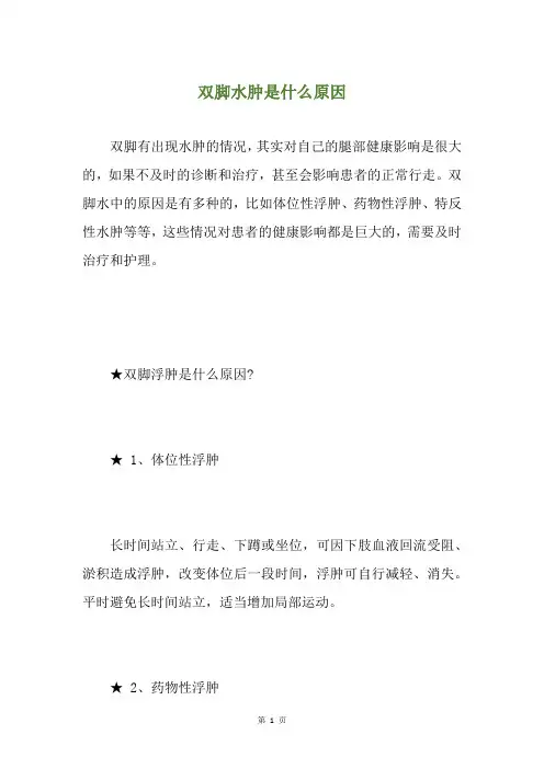 双脚水肿是什么原因