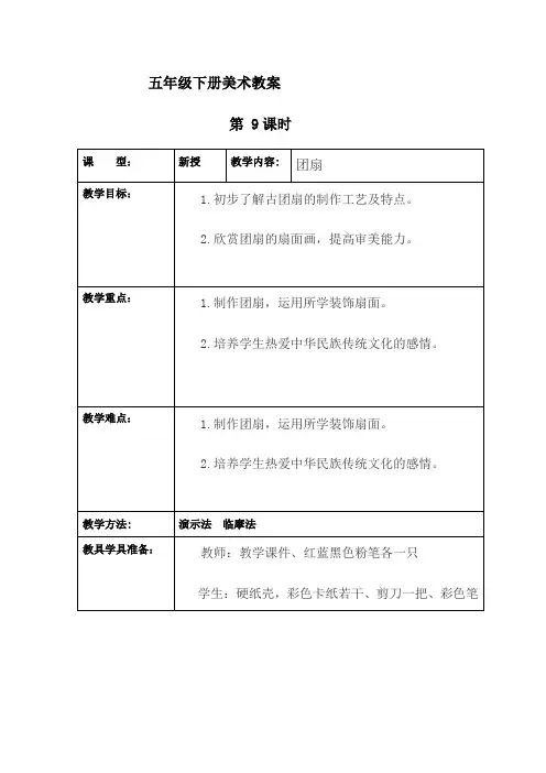 美术《团扇》最新教案
