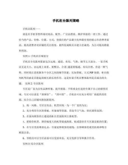 手机柜台陈列策略