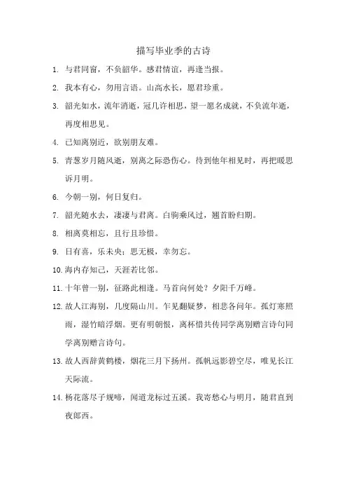 描写毕业季的古诗