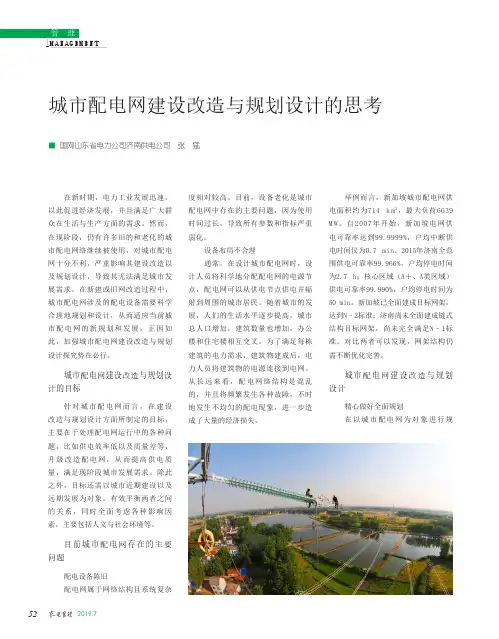 城市配电网建设改造与规划设计的思考