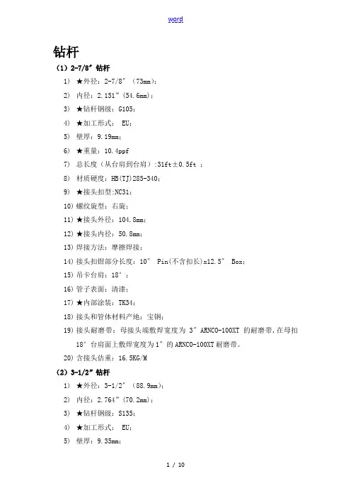 常用钻具技术全参数