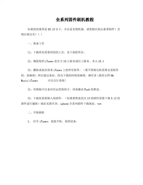 全系列固件刷机教程