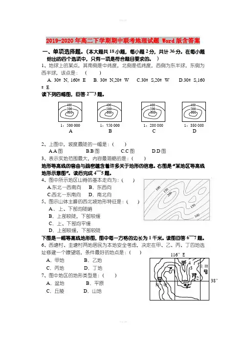 2019-2020年高二下学期期中联考地理试题 Word版含答案