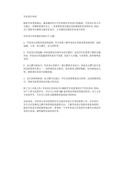 毕业设计培训