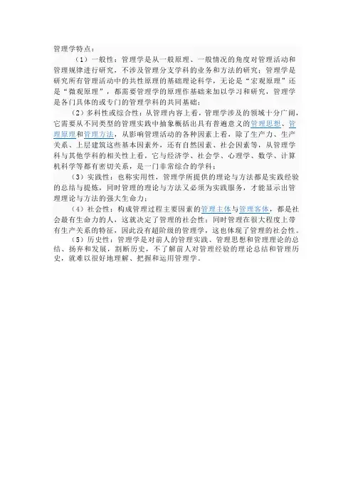 管理学特点
