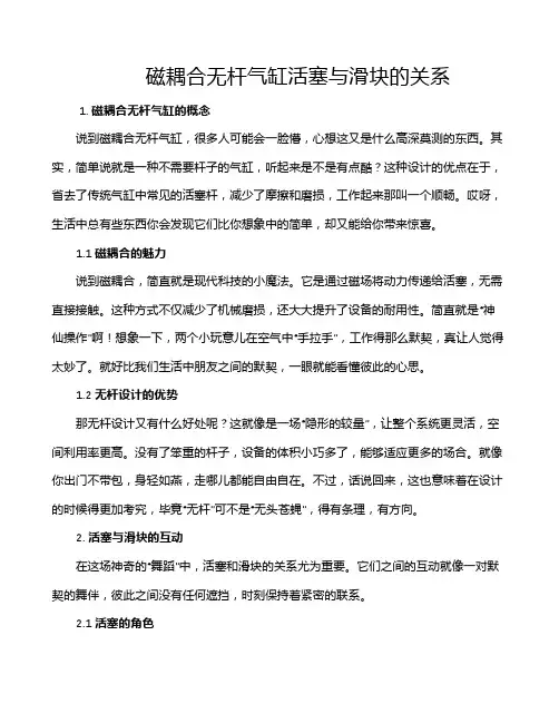 磁耦合无杆气缸活塞与滑块的关系