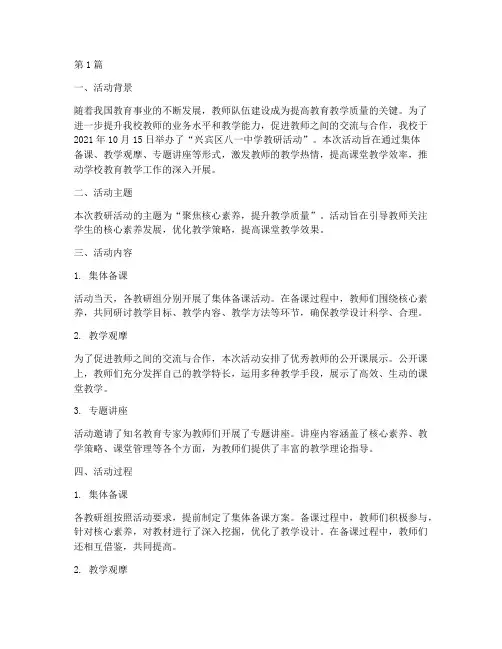 兴宾区八一中学教研活动(3篇)