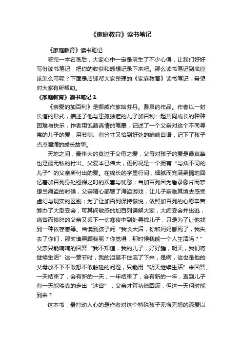 《家庭教育》读书笔记