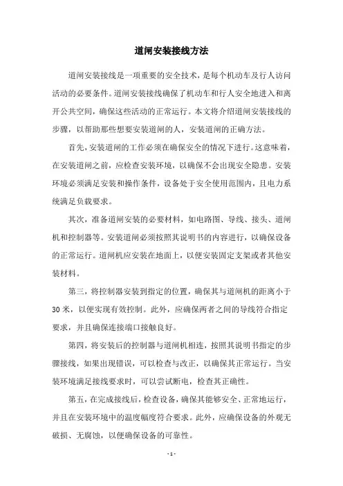 道闸安装接线方法