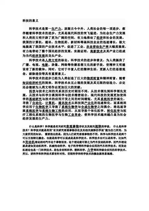 科技的意义
