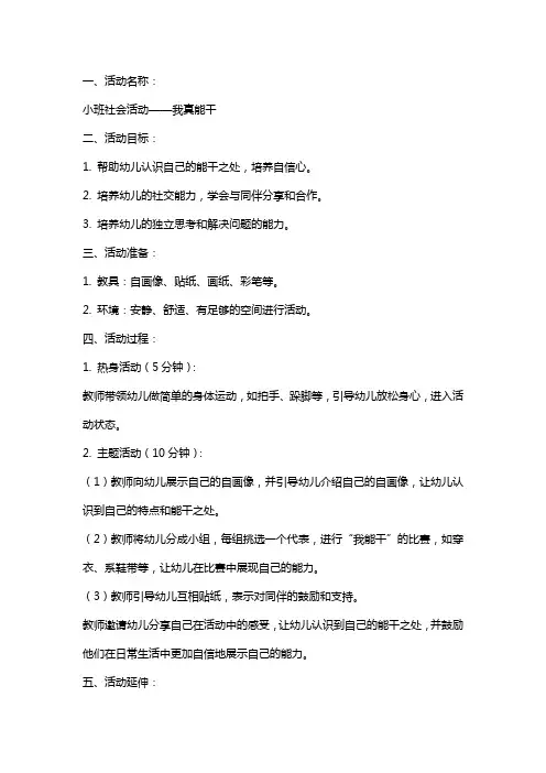 小班社会活动我真能干教案
