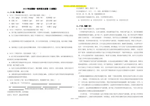 2013高考语文真题(大纲版)(含答案解析版)
