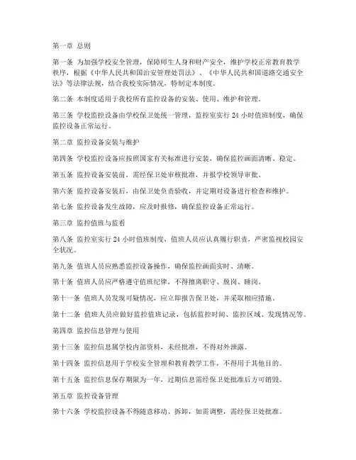 学校监控监看管理制度
