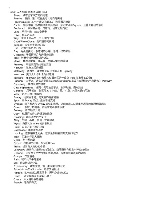 英语分类词汇：各种各样路的表达