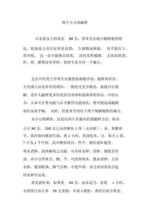 两个小方消腿肿