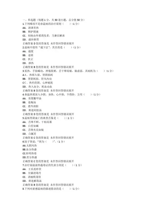 西学中题库温病学