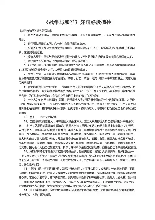 《战争与和平》好句好段摘抄