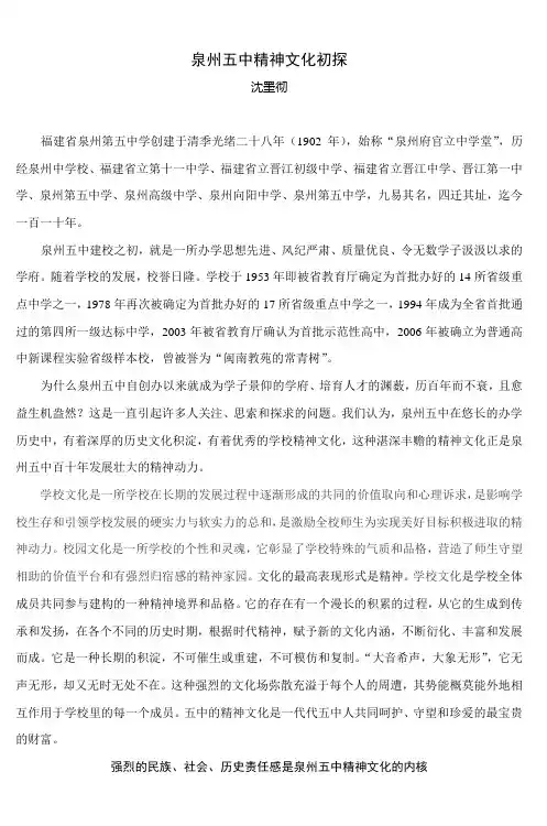 泉州五中精神文化初探 (5)