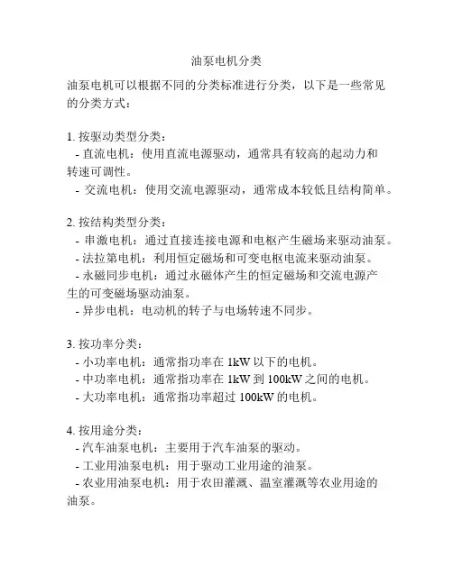 油泵电机分类