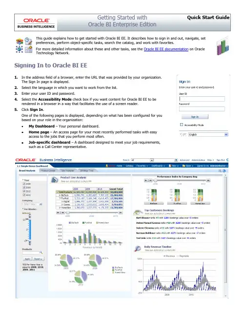 Oracle BI EE 入门指南说明书