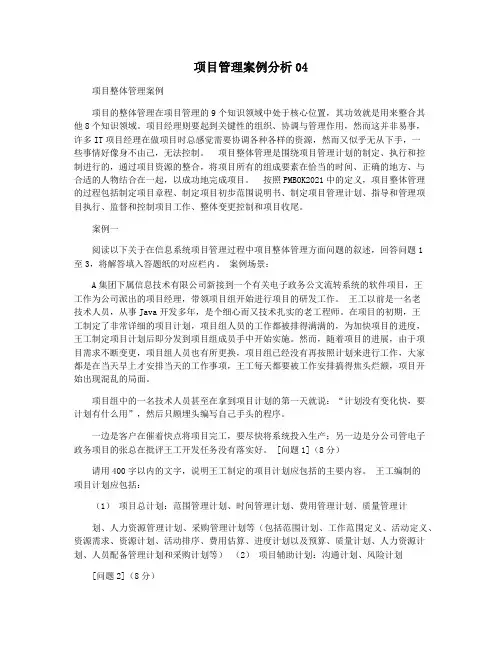 项目管理案例分析04