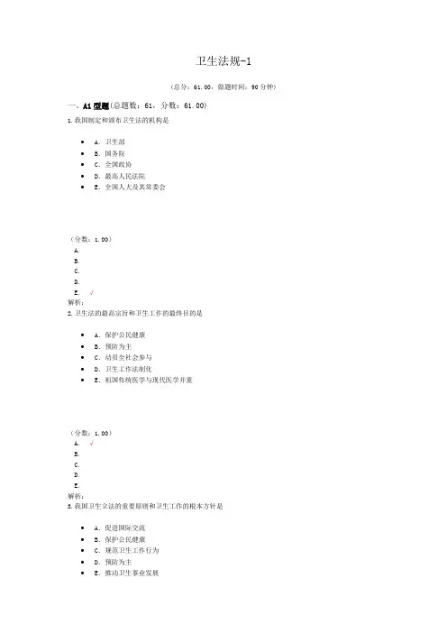 卫生法规-1 (1)