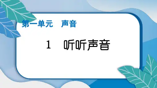教科版四年级科学上册全册作业课件