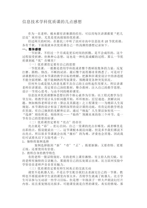 信息技术学科优质课的几点感想