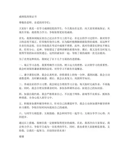 成绩低的保证书
