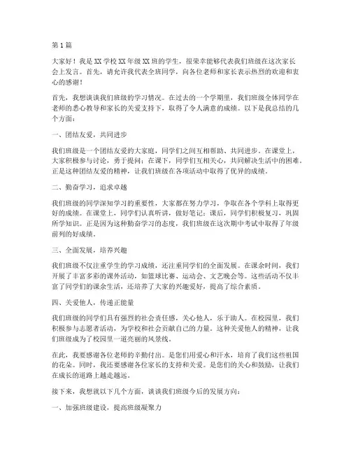 学生家长会的学生发言稿(3篇)