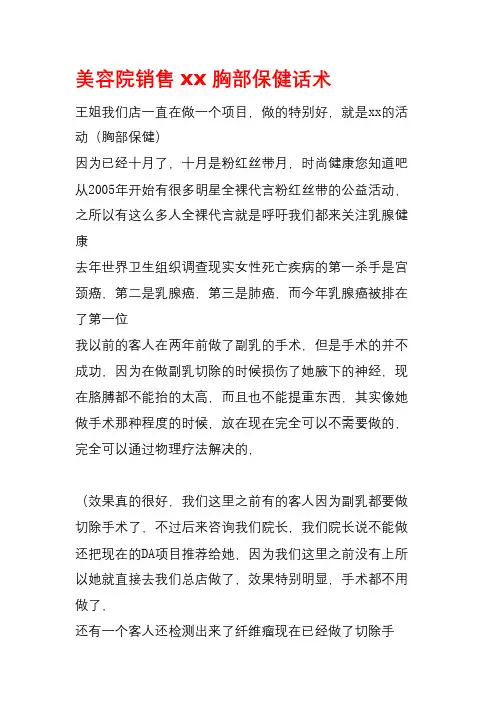美容院销售xx胸部保健话术