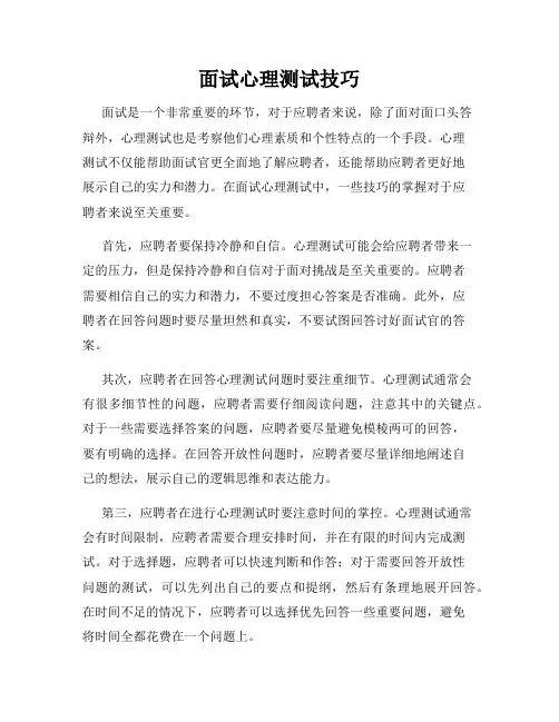 面试心理测试技巧
