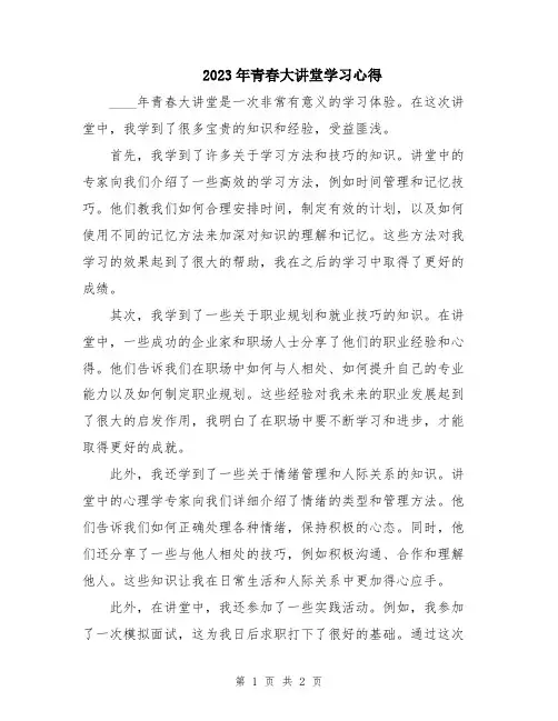 2023年青春大讲堂学习心得