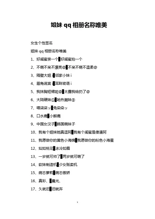 姐妹qq相册名称唯美