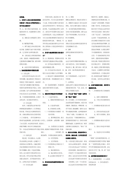 体育知识问答题