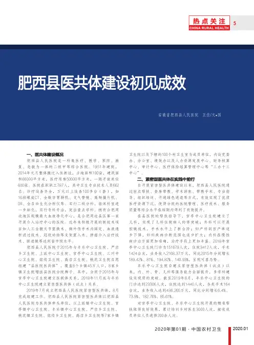 肥西县医共体建设初见成效