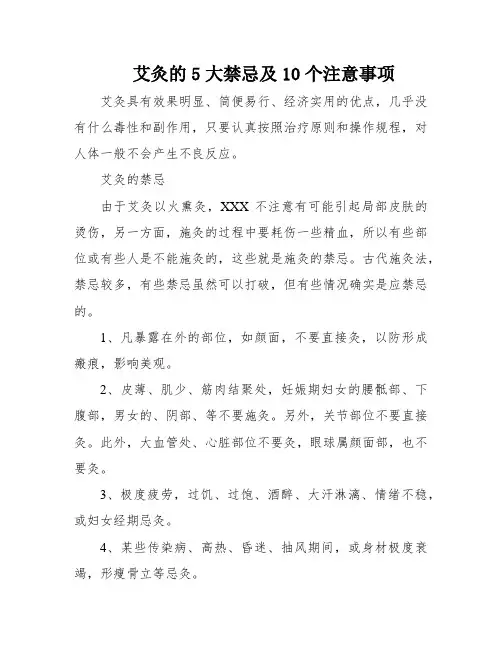 艾灸的5大禁忌及10个注意事项