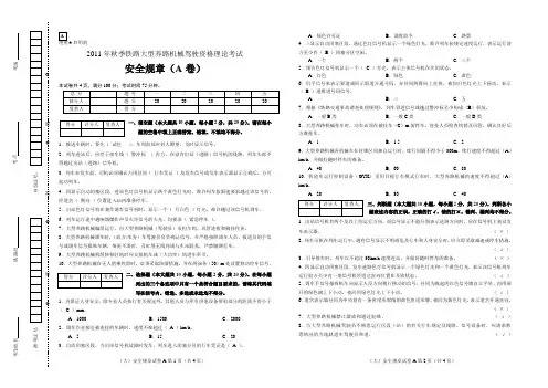 大机安全规章A卷(含答案)11秋