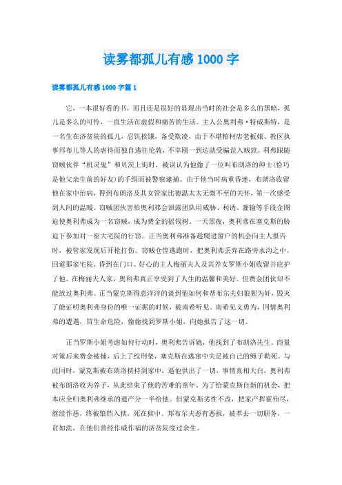 读雾都孤儿有感1000字