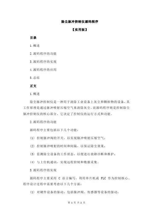 除尘脉冲控制仪源码程序